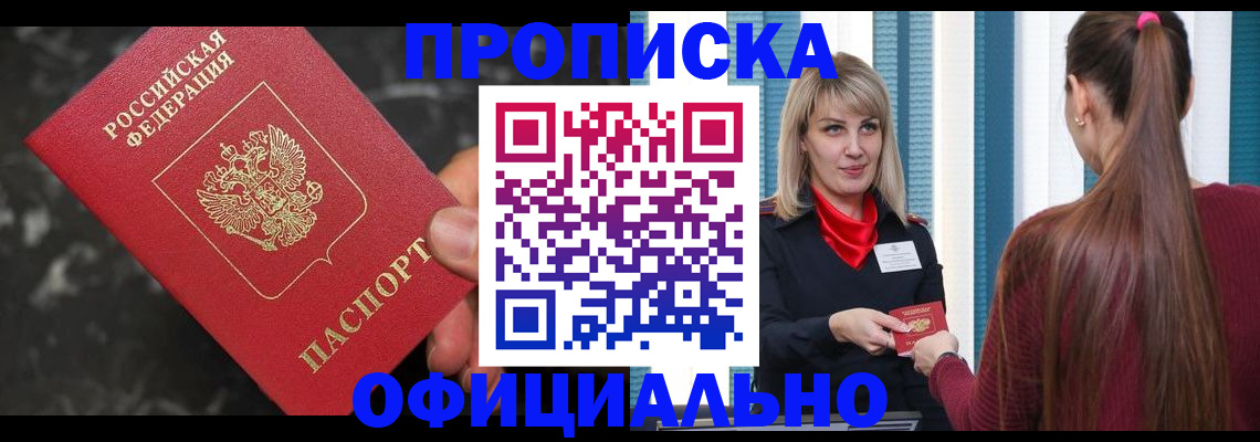 временная регистрация в Карасуке