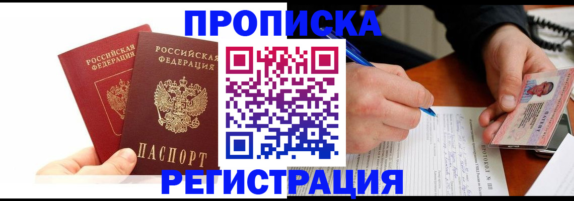 прописка гарантия в Карасуке