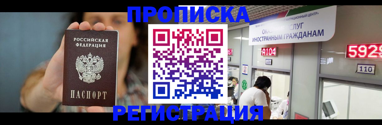 прописка для военкомата в Карасуке