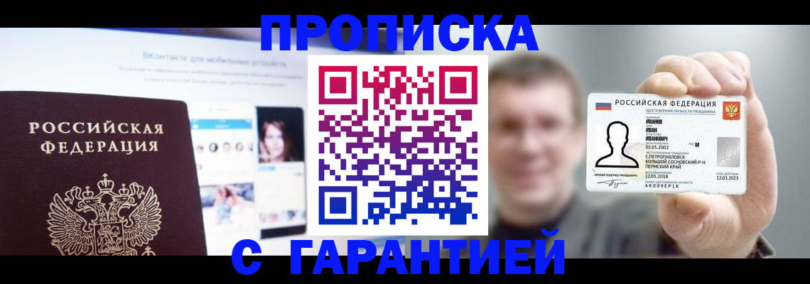 прописка 2025 в Карасуке