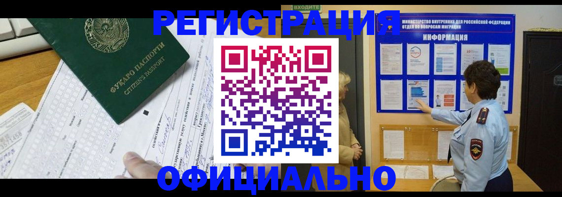 прописка для работы в Карасуке