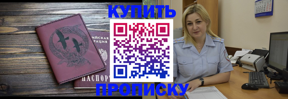 прописка штамп в Карасуке